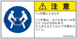IY0404501　二人作業