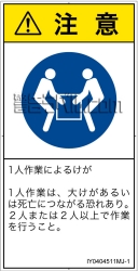 IY0404511　二人作業