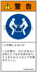IY0404512　二人作業