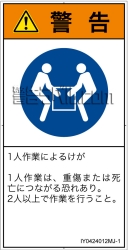 IY0424012　二人作業