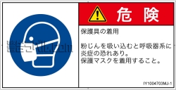 IY1004703　マスクを着用