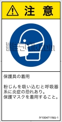 IY1004711　マスクを着用