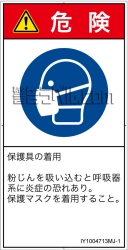 IY1004713　マスクを着用