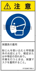 IY1024611　マスクを着用