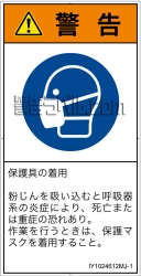 IY1024612　マスクを着用