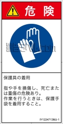 IY1224713　保護手袋を着用