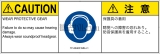 IY1404631　耳の保護具を着用