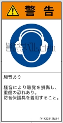 IY1422812　耳の保護具を着用