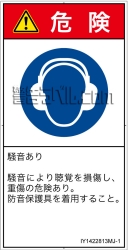 IY1422813　耳の保護具を着用