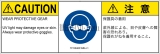 IY1504831　遮光性の目の保護具着用