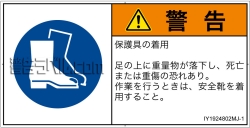 IY1924802　安全靴を着用