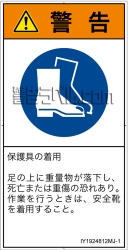 IY1924812　安全靴を着用