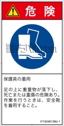 IY1924813　安全靴を着用
