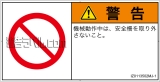 IZ0113502　一般的な禁止