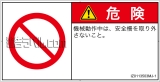 IZ0113503　一般的な禁止