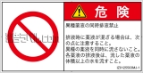 IZ0125503　同時排液禁止