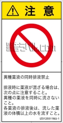 IZ0125511　同時排液禁止