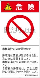 IZ0125513　同時排液禁止