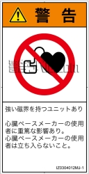 IZ0304012　ペースメーカー使用者の制限