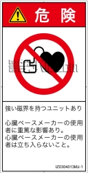 IZ0304013　ペースメーカー使用者の制限