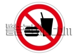 IZ42　飲食禁止